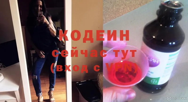 купить наркоту  Краснозаводск  МЕГА ссылки  Кодеин Purple Drank 